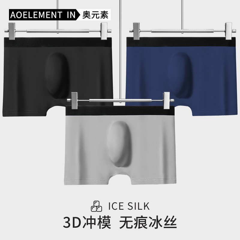男士冰丝内裤男3D冲模夏季薄款舒适透气平角裤性感透明四角短裤头,女士内衣/男士内衣/家居服,男平角内裤,淘宝优惠券,粉丝福利购,淘宝优惠卷