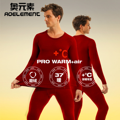 男士内衣套装加绒加厚打底保暖