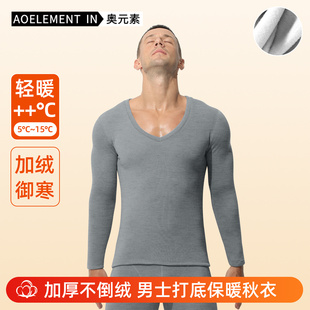 男士秋衣单件V领防寒加厚加绒紧身男生打底棉毛衫秋冬季保暖上衣