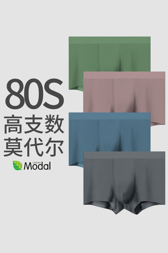 莫代尔内裤男桑蚕丝抗菌平角裤衩