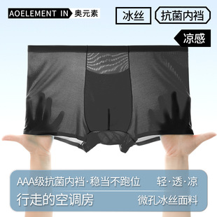 抗菌内裤 舒适男生四角短裤 冰丝无痕平角裤 薄款 头 透气运动夏季 男士
