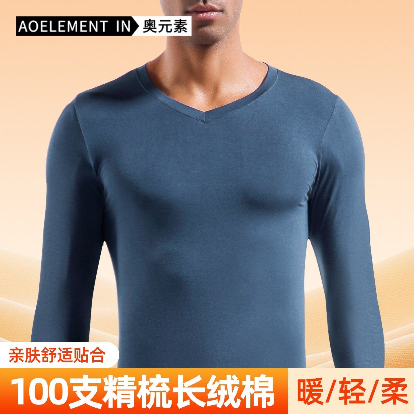 男士V领秋衣单件打底棉毛衫薄款上衣100支保暖无痕内衣男秋冬长袖