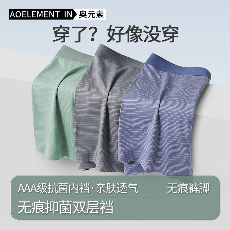 男士抗菌内裤男式夏季薄款莫代尔性感平角裤男生运动透气四角短裤