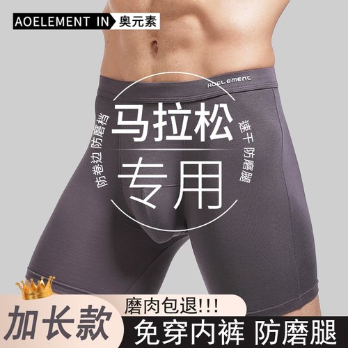 莫代尔运动跑步速干长款四角裤