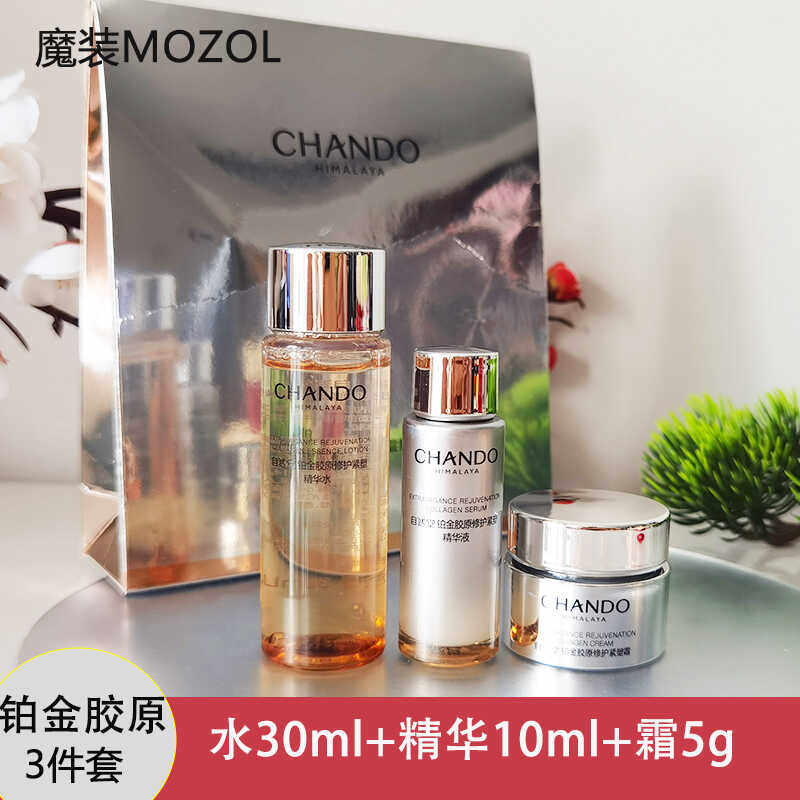 新品自然堂小样铂金胶原修护紧塑精华水霜精华液保湿舒缓紧致肌肤