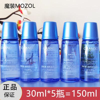 小样雪域冰肌水爽肤水自然堂