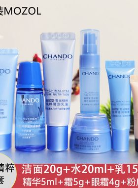 自然堂小样正品雪域水乳霜旅行装护肤品套装试用装补水保湿紧致