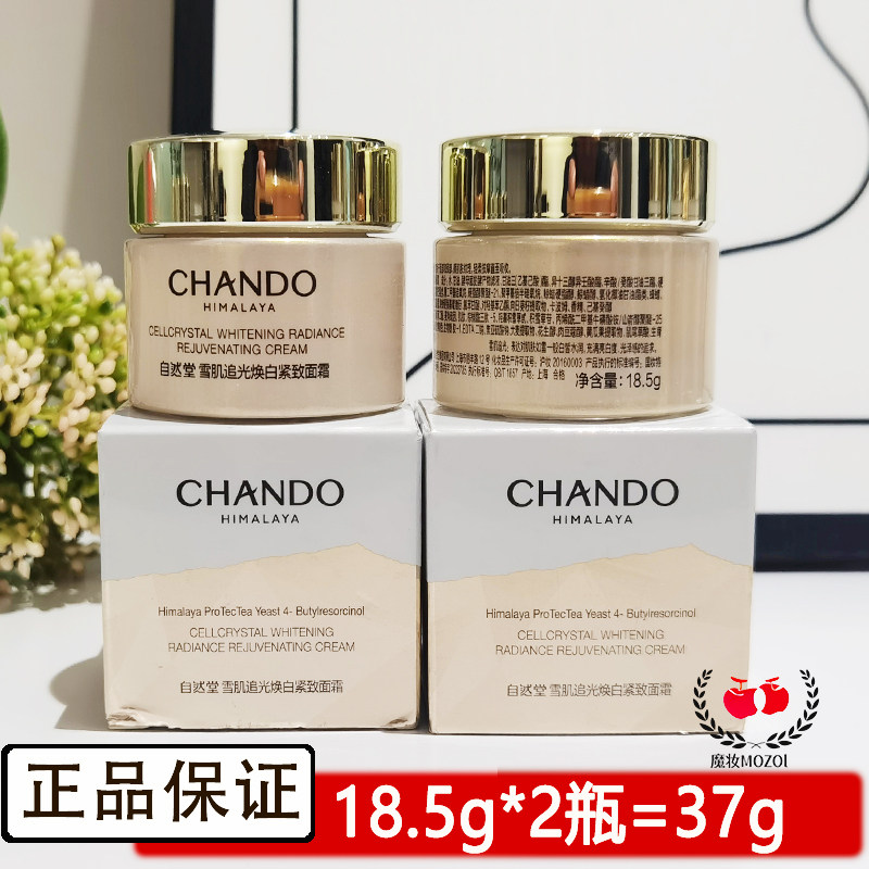 自然堂小样试用装雪肌追光焕白面霜18.5g 美白淡斑紧致抗皱护肤品