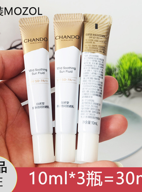 自然堂小金伞亲肤防晒乳霜10ml中小样高倍养肤隔离遮瑕紫外线持久