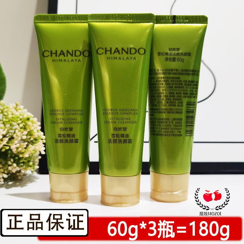 自然堂小样试用装雪松精油洗面奶温和清洁保湿氨基酸洁面乳正品女