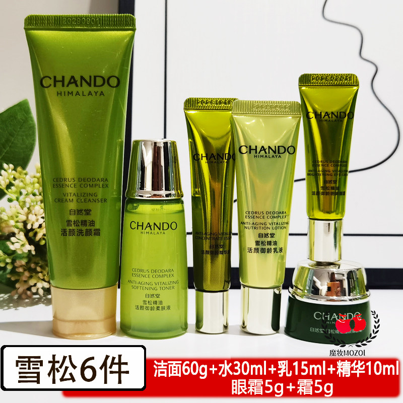 自然堂小样中样雪松水乳霜精华液旅行装护肤品套装正品补水化妆品