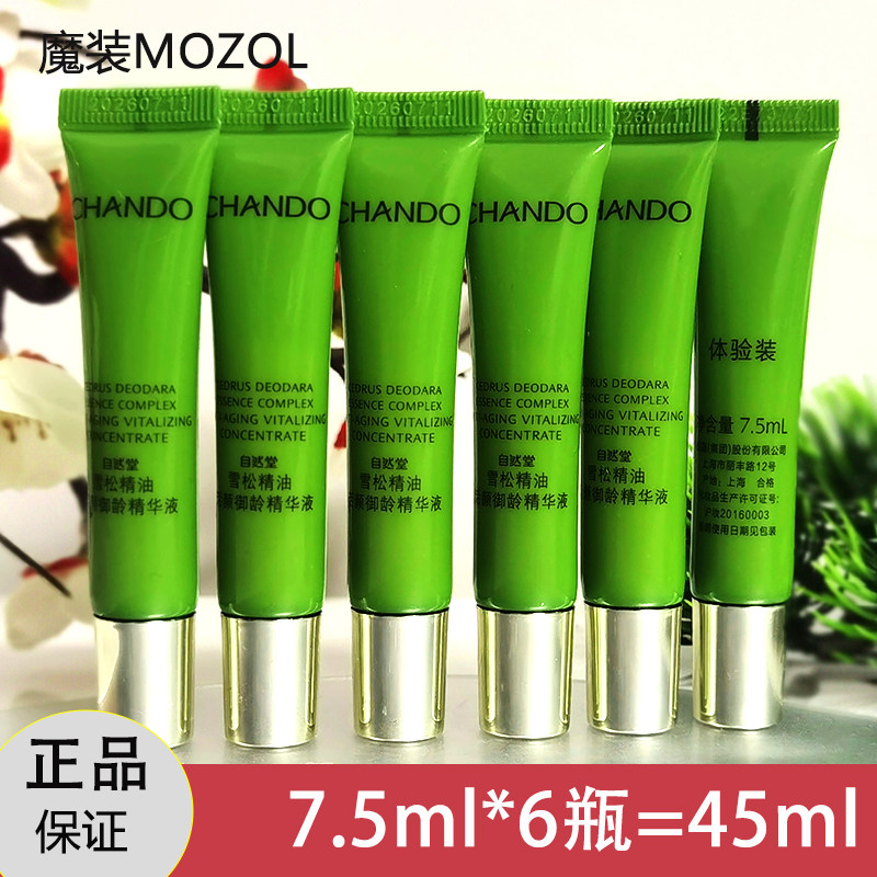 自然堂小样雪松精油活颜御龄精华液7.5ml 保湿紧抗皱淡化面部细纹