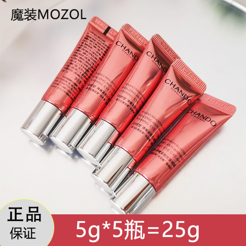 自然堂去黑眼圈小样中国眼霜