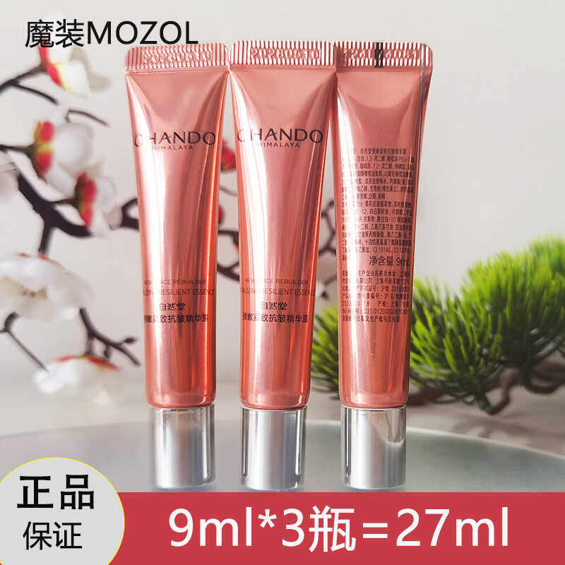 自然堂小样弹嫩紧致抗皱精华液9ml 补水提亮肤质试用装面部精华露