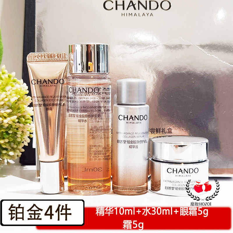 自然堂小样铂金胶原深层修护水