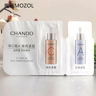 自然堂小样早C晚A双抗面部精华液组合套装试用装早C晚A双抗精华液