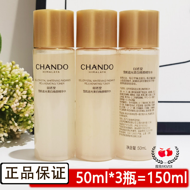 自然堂小样雪肌发光美白精华水50ml亮肤改善暗沉紧致保湿去黄提亮