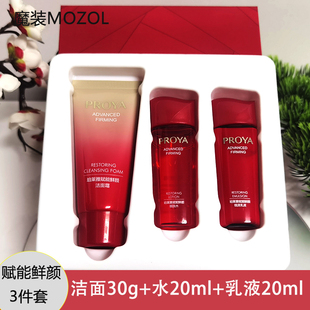 珀莱雅小样赋能鲜颜紧致淡纹套盒洁面水乳液面部护理套装专柜正品