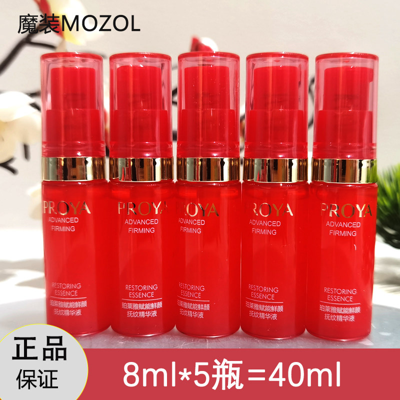 珀莱雅小样赋能鲜颜抚纹精华液正品旅行装紧致抗皱试用装护肤品女