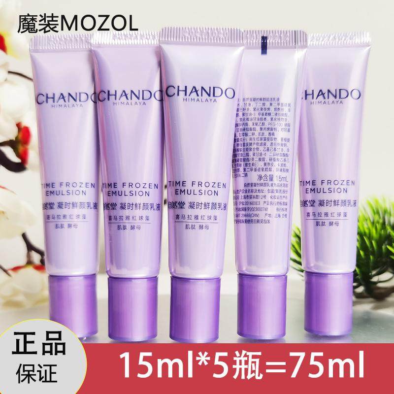 自然堂小样凝时鲜艳乳液15ml滋润保湿紧致旅行装专柜正品护肤品新