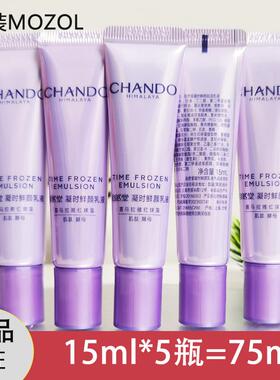 自然堂小样凝时鲜艳乳液15ml滋润保湿紧致旅行装专柜正品护肤品新