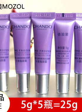 自然堂试用装小样凝时鲜颜肌活修护眼霜5g体验淡化眼纹细干