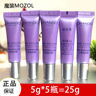 自然堂试用装小样凝时鲜颜肌活修护眼霜5g体验淡化眼纹细干