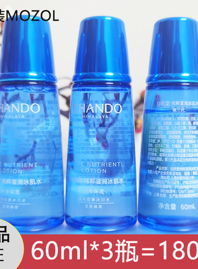 自然堂中小样 雪域精粹滋润冰肌水60ml 爽肤水试用装化妆品体验装