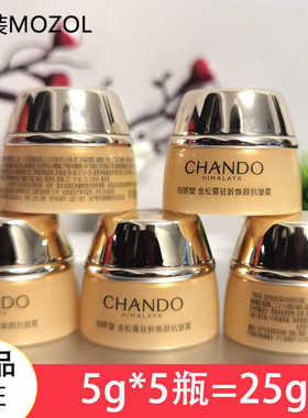 自然堂小样高端亢皱金松露驻龄焕颜抗皱面霜5g 紧致修护保湿旅行