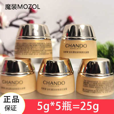 自然堂小样金松露面霜