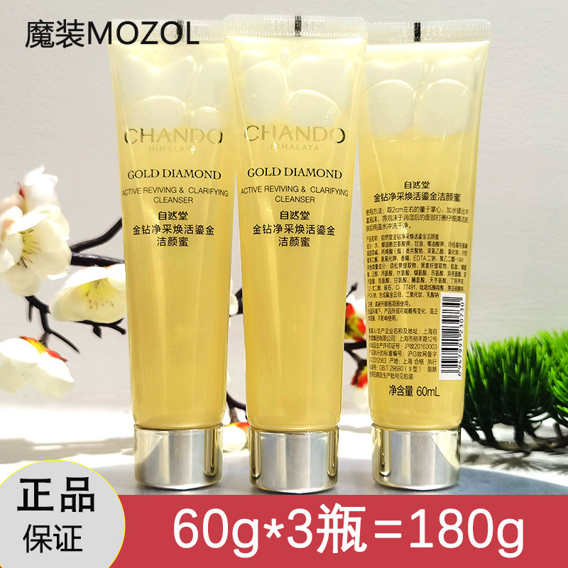 自然堂试用装小样金钻净采焕活鎏金洁颜蜜洁面蜜氨基酸清洁洗面奶