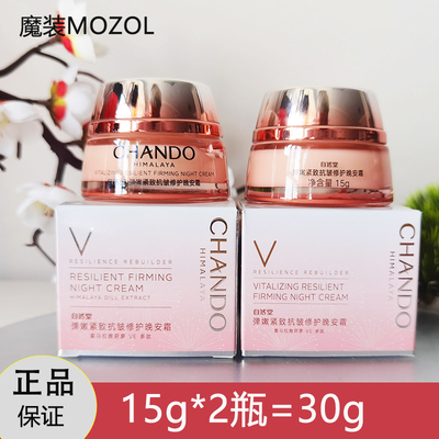 中国自然堂抗皱保湿任何肤质面霜