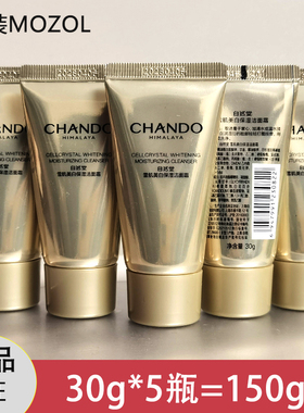 自然堂小样雪肌美白保湿洁面霜30g 清洁面部氨基酸洗面奶试用装正