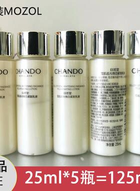 自然堂小样试用装雪肌追光焕颜乳液25ml保湿紧致淡纹正品护肤品