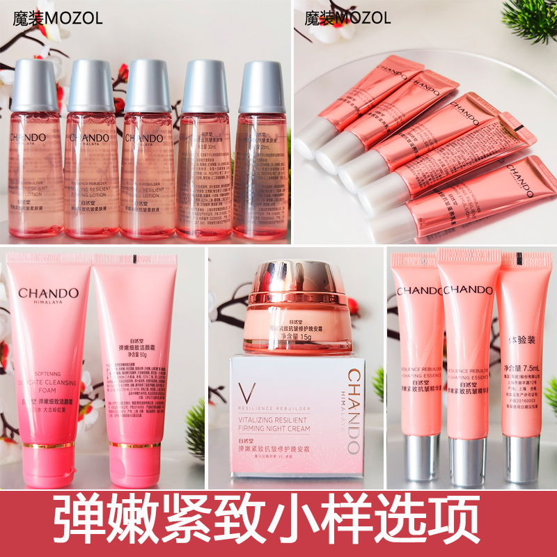 自然堂弹嫩中小样水乳紧致抗皱保湿旅行套装正品体验装大牌化妆品