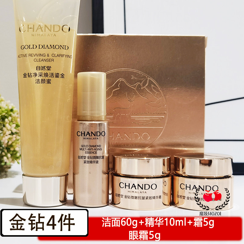 自然堂金钻微雕抗皱紧致旅行装套装试用装小样正品淡化细纹护肤品