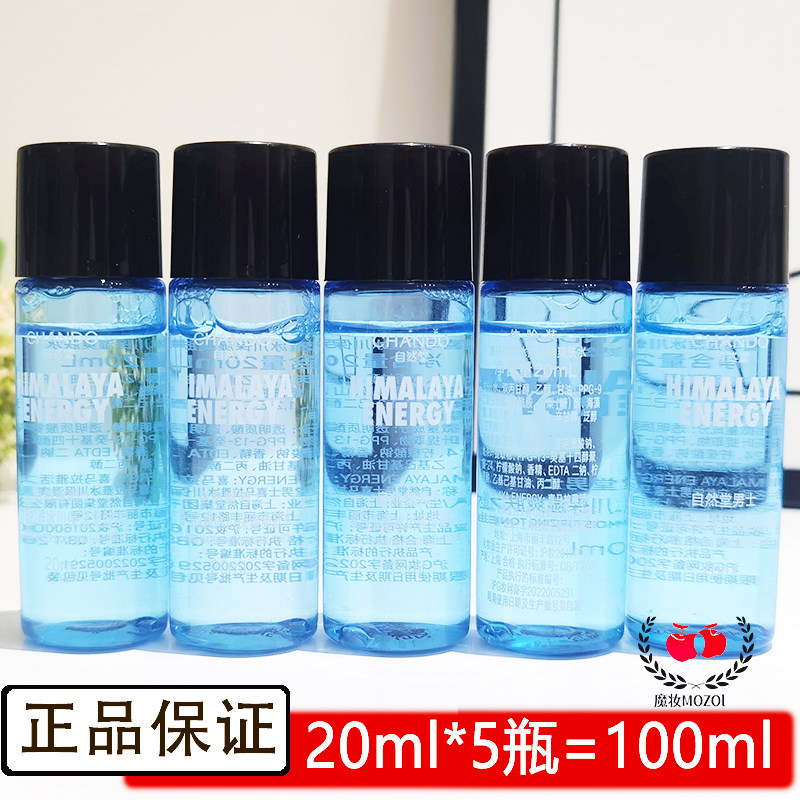 自然堂小样男士冰川保湿水爽肤水20ml补水控油收缩毛孔正品护肤品