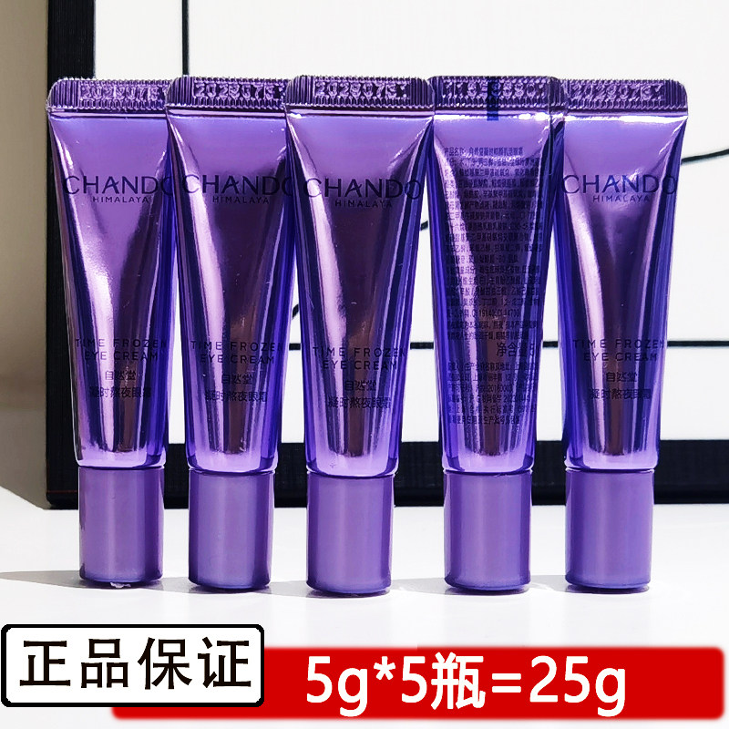 自然堂试用装小样凝时鲜颜肌活修护眼霜5g体验装紧致淡化眼部细纹