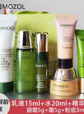 自然堂小样中样雪松水乳霜精华液旅行装护肤品套装正品补水化妆品