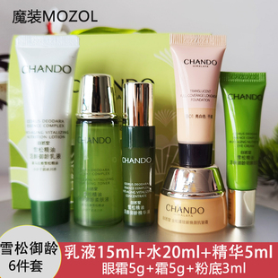 自然堂小样中样雪松水乳霜精华液旅行装护肤品套装正品补水化妆品