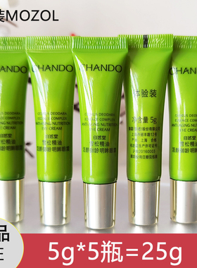 自然堂小样套装雪松精油活颜御龄眼霜5g体验装淡化细纹护肤品正品