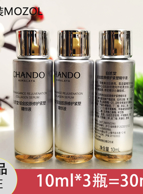 自然堂小样铂金胶原蛋白修护紧致精华液10ml*3瓶面部护理护肤品