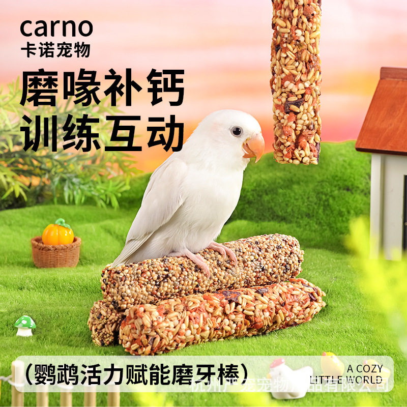 卡诺鹦鹉活力赋能磨牙棒小宠物零食小鸟玩具食物鸟笼专用造景用品