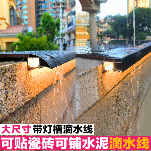 方形可贴瓷砖滴水线大灯槽铝合金带灯围墙女儿墙压顶挡水防水槽