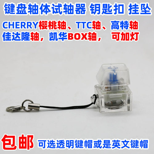 试轴器玩具键轴手感测试