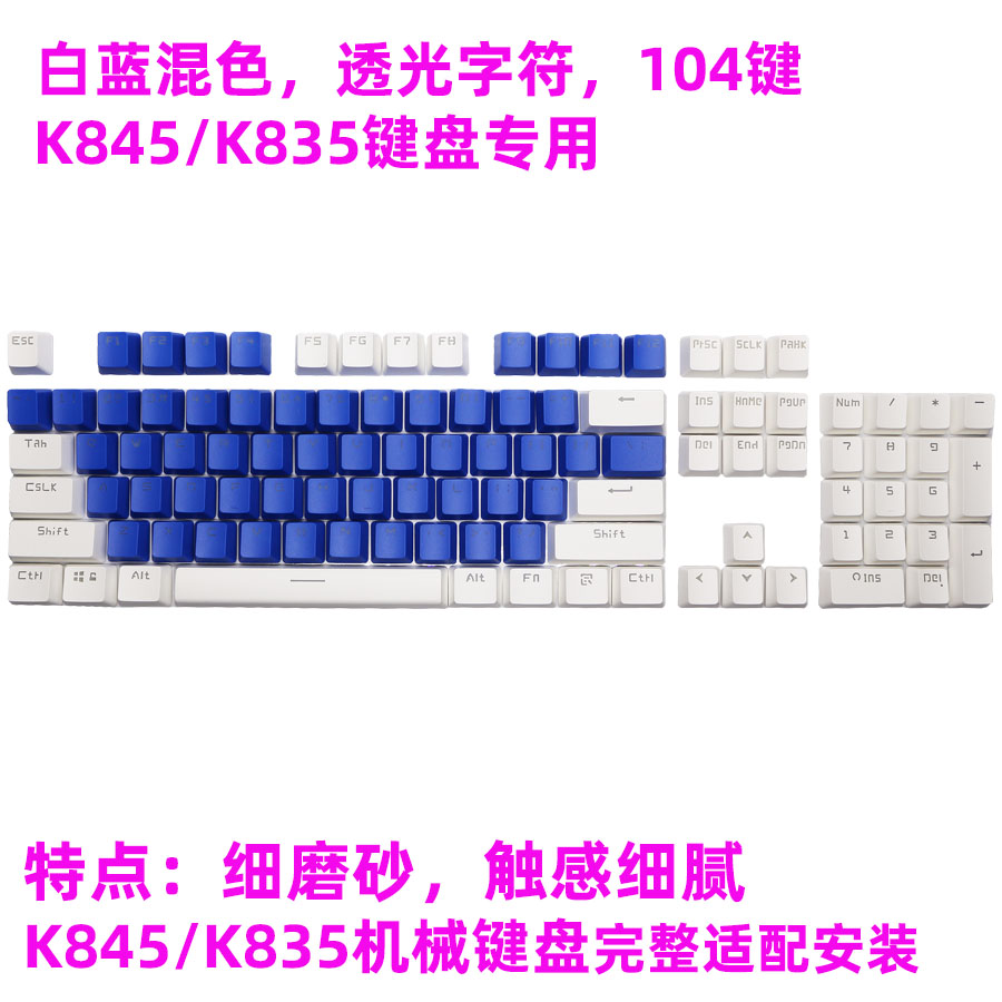 罗技键盘用K845键帽替换K835键帽