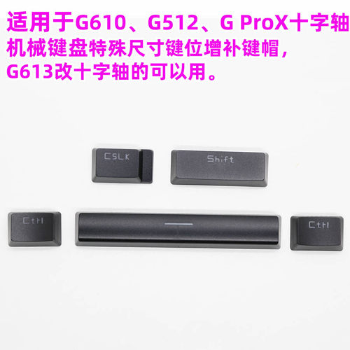 适用罗技G610GPRO十字G512C键帽