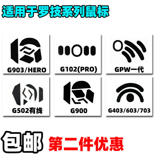 罗技鼠标用3M脚贴替换顺滑ICE冰