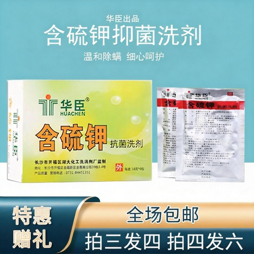满三送一螨虫全身泡脚粉