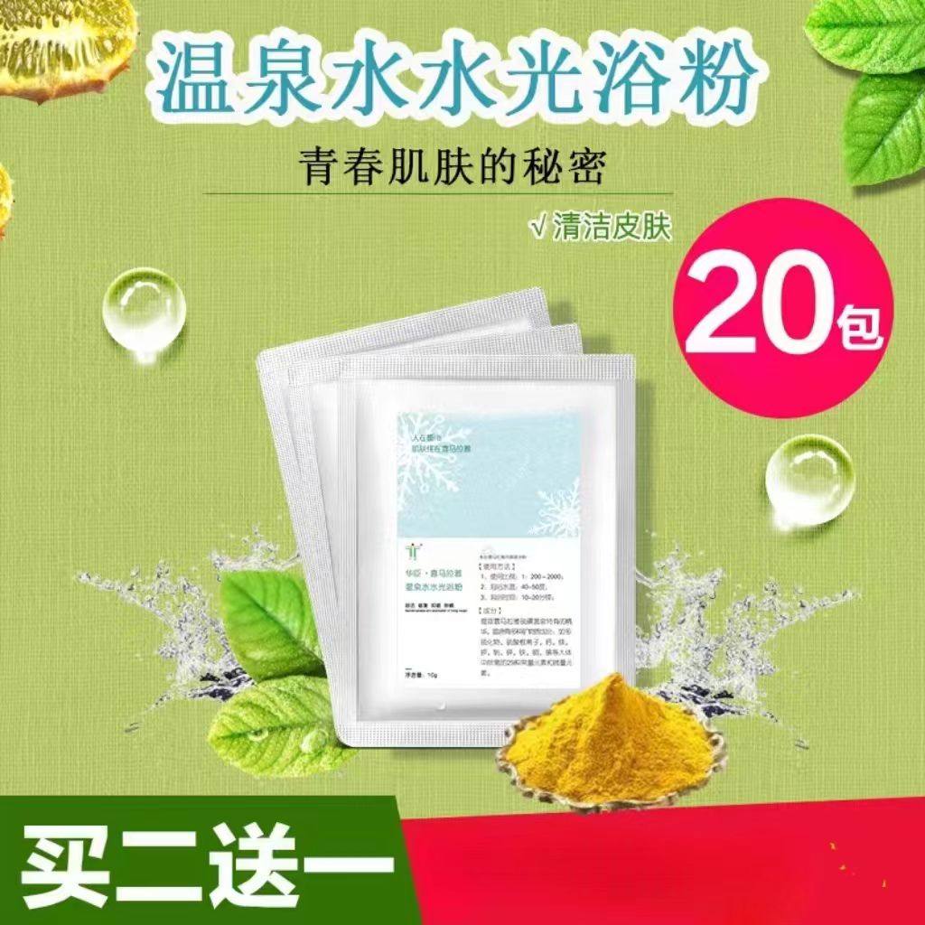 除螨疥虫全家使用温和肌肤泡脚粉